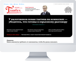 Электронный журнал Главбух